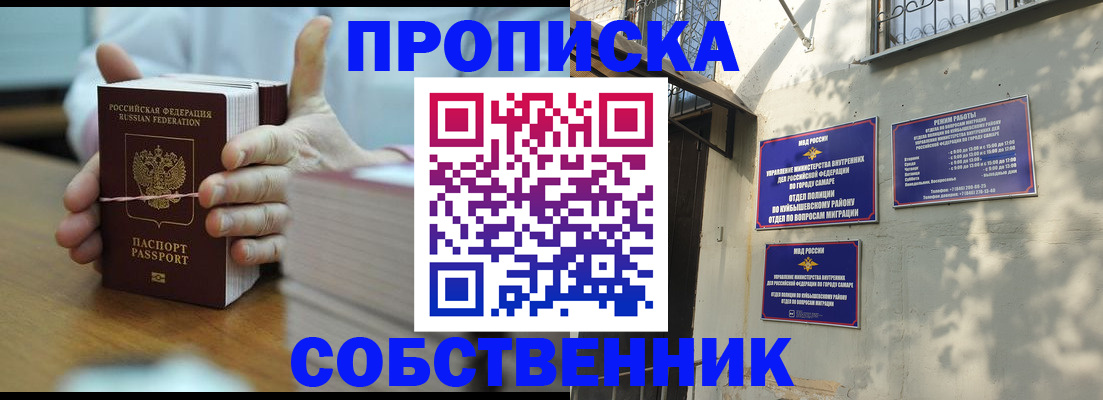 временная регистрация собственник в Борзе