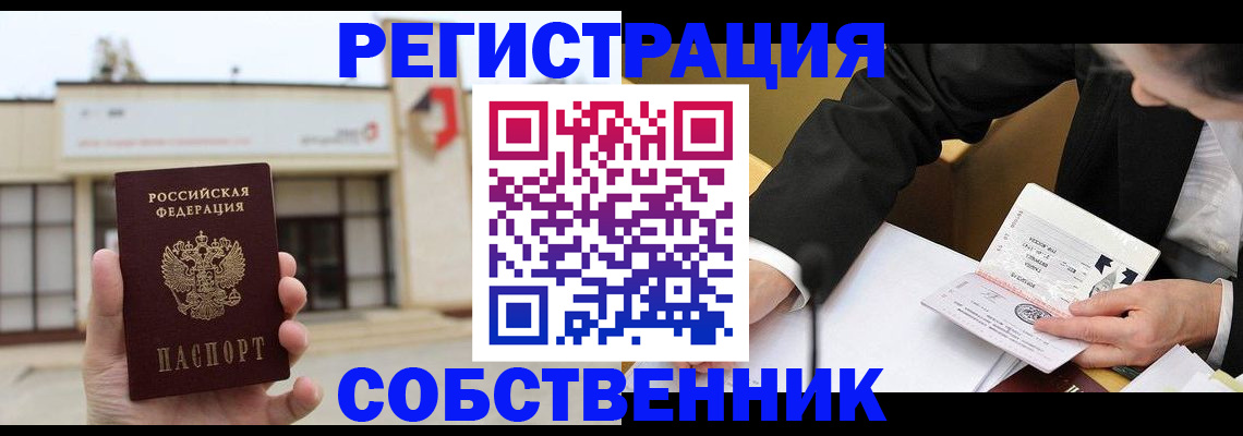 временная регистрация для школы в Борзе