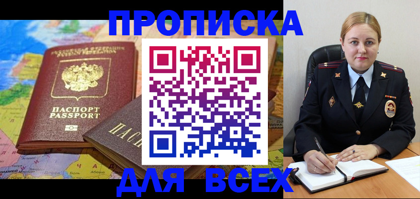 прописка в Борзе