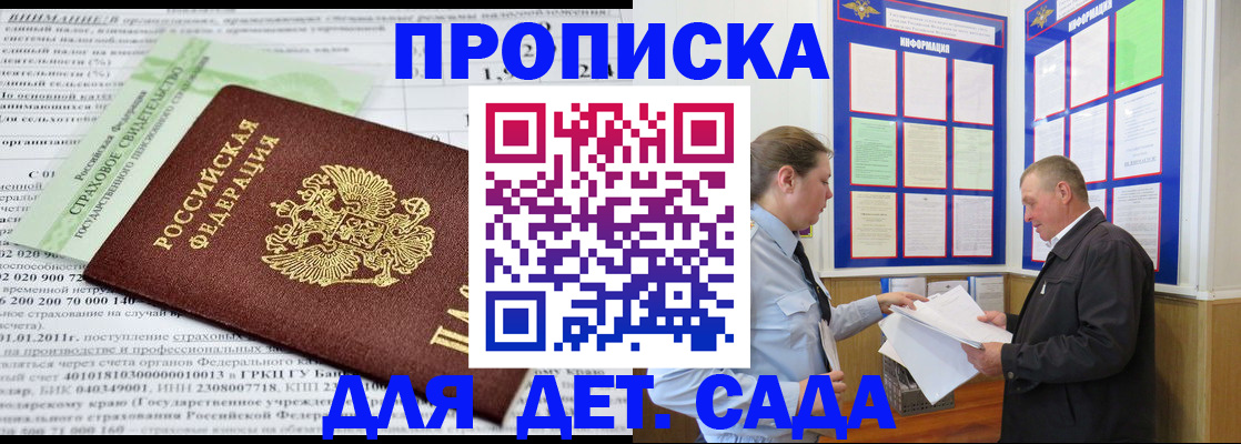 регистрация для дет. сада в Борзе